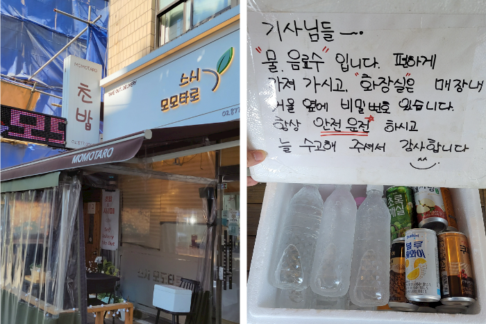 왼쪽은 스시모모타로 라는 간판이 있는 가게 사진. 오른쪽은 기사님들 물,음료수입니다. 안전운전을 위해 편하게 가져가시고, 화장실은 매장내 거울 옆에 비밀번호 있습니다. 항상 안전운전 하시고 늘 수고해 주셔서 감사합니다. 라고 쓰인 문구와 음료가 아이스박스에 들어있다.
