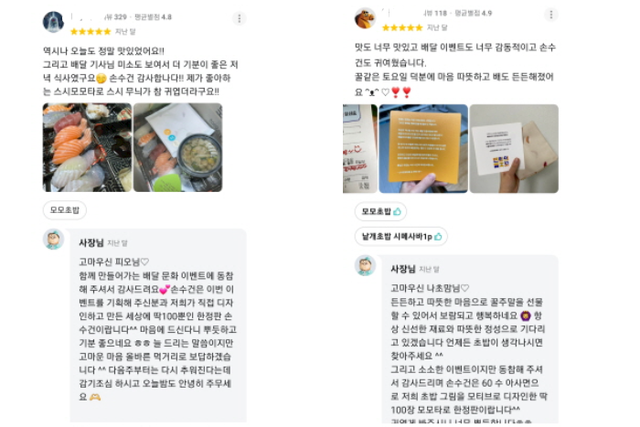 배달 플랫폼 고객 후기 캡처 화면 2개. 안전운전 메세지를 남긴 고객들을 대상으로 손수건을 증정했고. 감사의 인사가 적혀있다. 