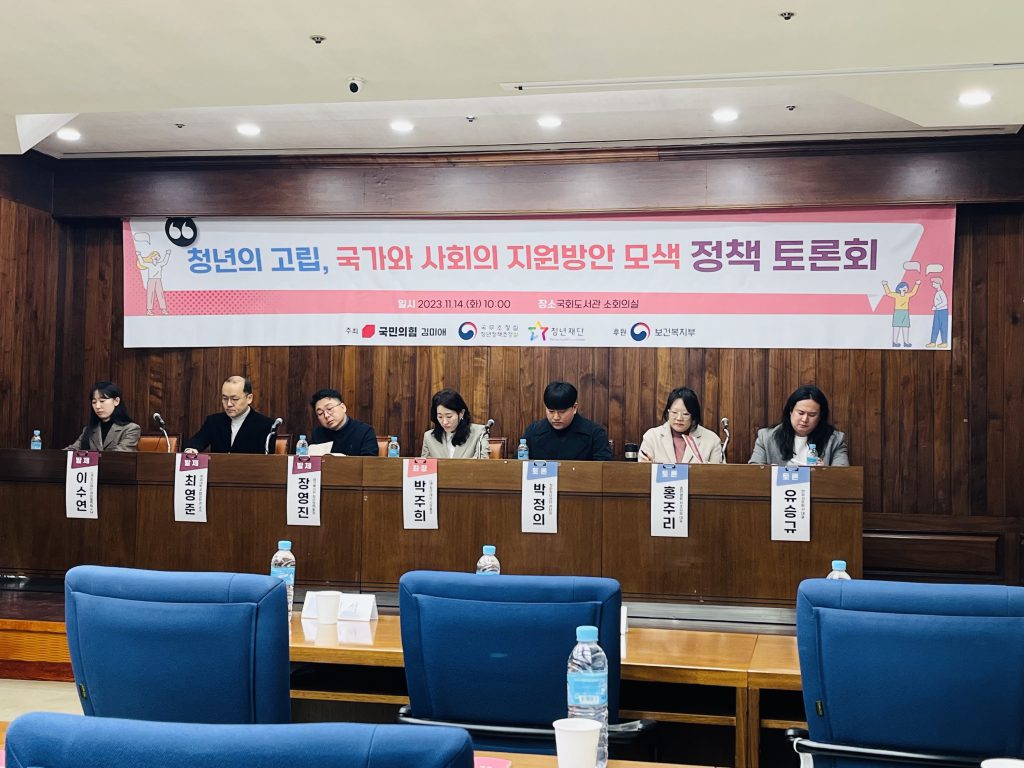 청년의 고립, 국가와 사회의 지원방안 모색 정책 토론회 라고 써 있는 플랜카드 아래7명의 토론자가 앉아있다. 