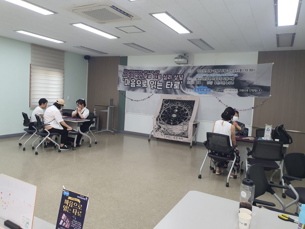 시각장애인 점자 타로 상담