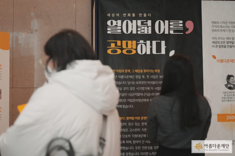 ‘열여덟 어른, 공명하다’ 전시존을 관람하고 있는 시민들