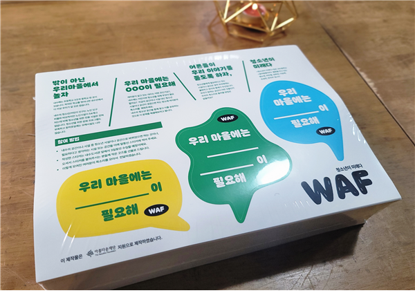 청소년이미래다의 청소년 의견을 모으는 스티커