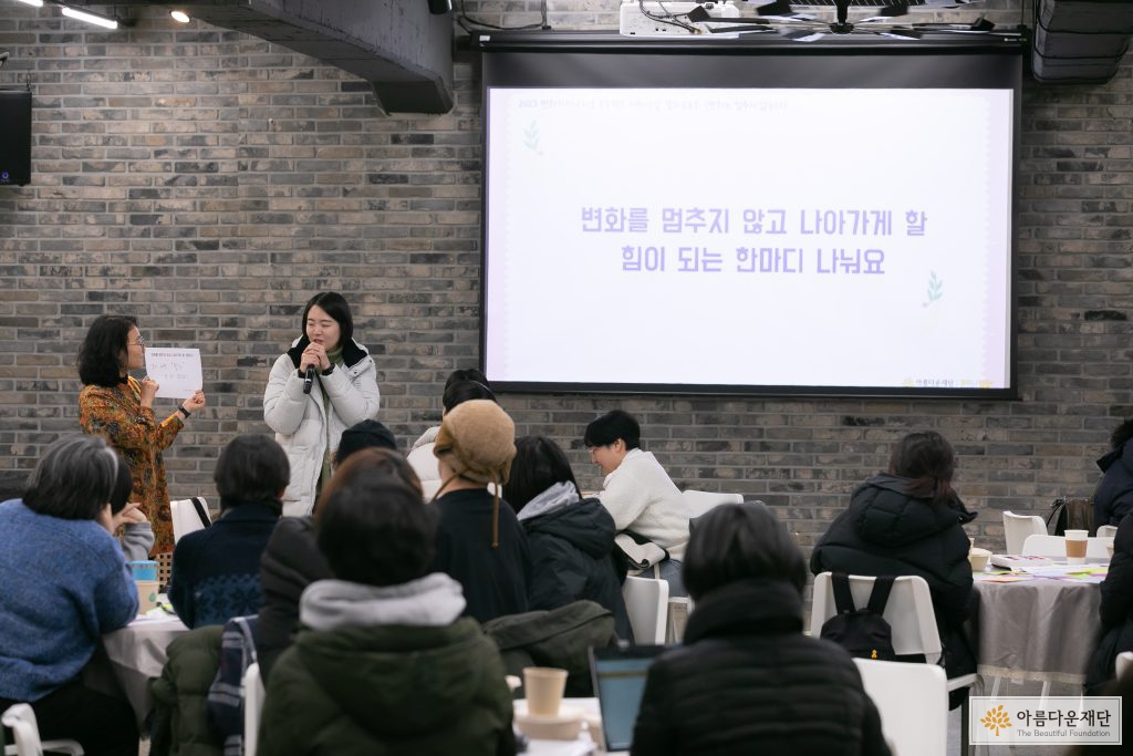 2023 변화의시나리오 결과공유회