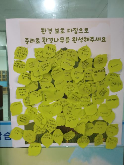 환경 보호 다짐으로 중리초 환경 나무를 완선해주세요 게시판