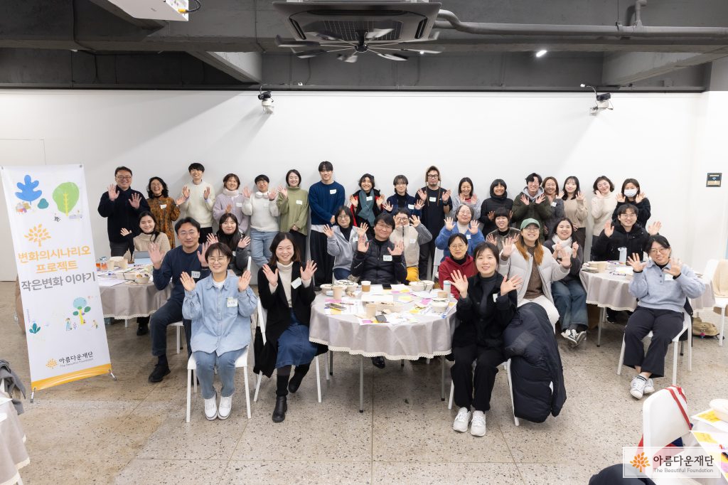 2023 변화의시나리오 결과공유회