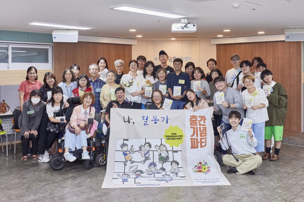나 활동가 출간 기념 파티 l 제공 : 부산인권플랫폼 파랑