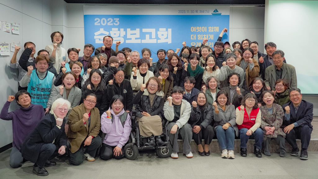 2023 순항보고회 l 제공 : 부산인권플랫폼 파랑