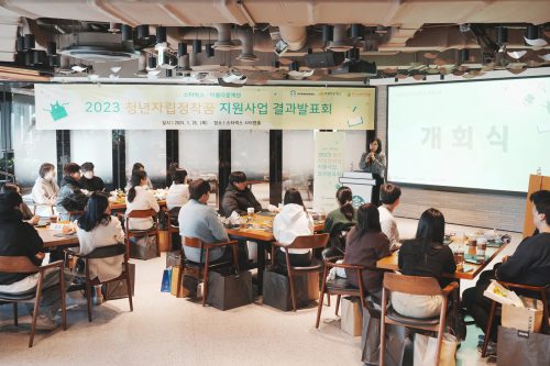 2023 청년 자립정착꿈 지원사업 결과발표회 현장사진