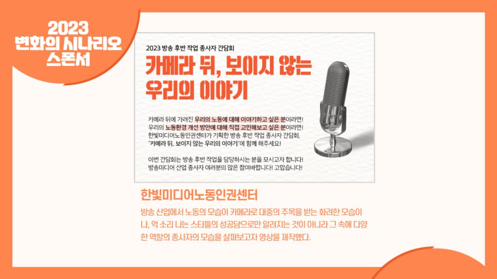 한빛미디어노동인권센터 간담회 모집 포스터 중에서