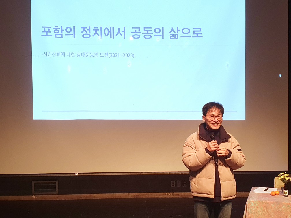 <2023 발달장애와 마을 포럼: 공동의 삶> 고병원님 강연 모습