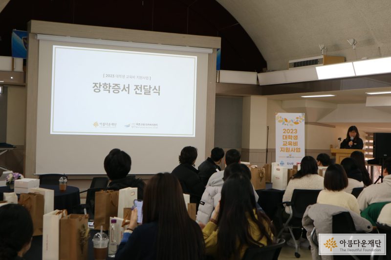 장학증서 전달식 모습