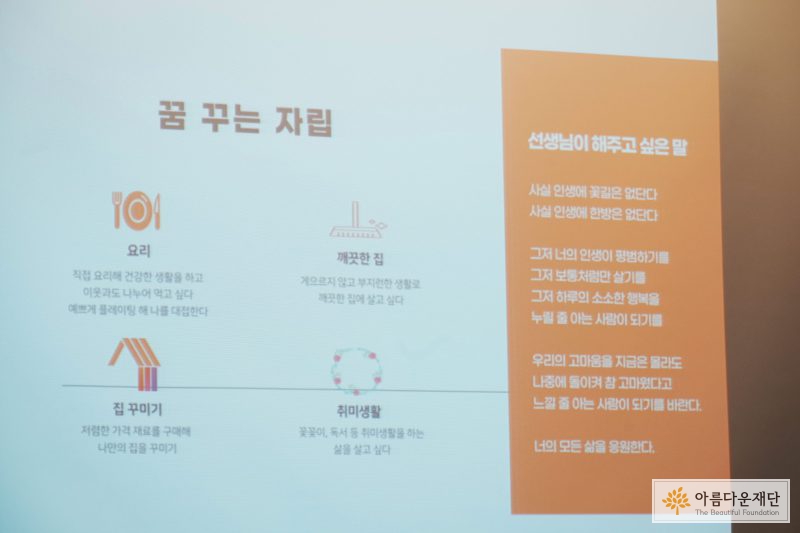 지원사업이 꿈꾸는 청소년들의 자립
