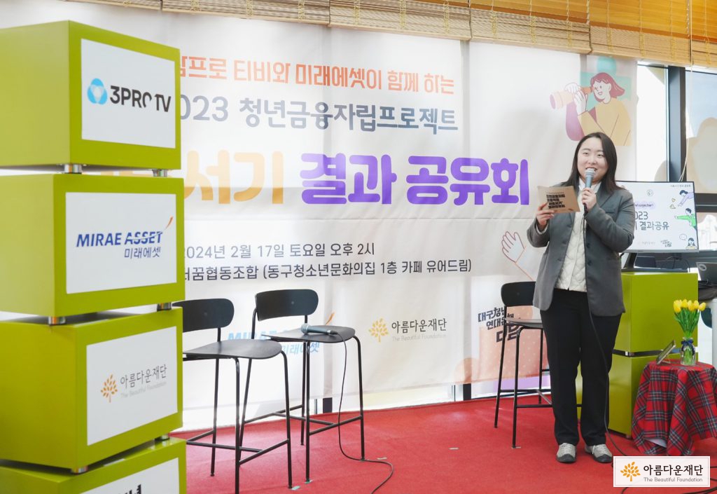2023 청년경제교육지원사업 결과공유회