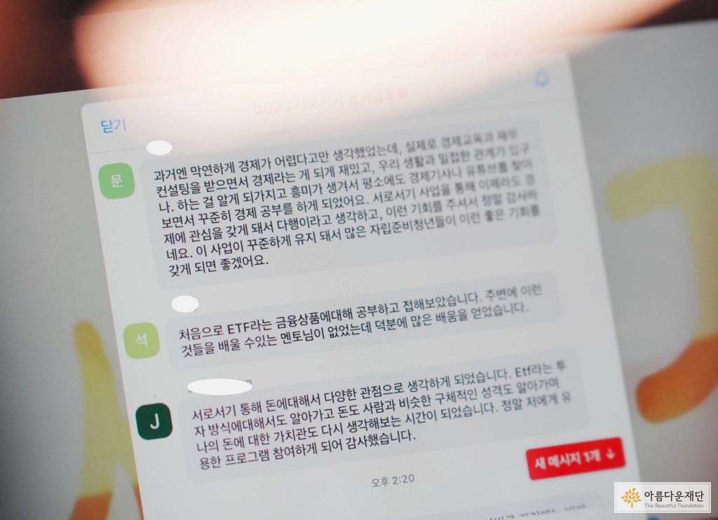 지원사업에 참여한 자립준비청년들의 소감들
