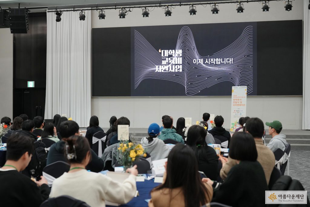 2024 대학생 교육비 지원사업의 첫 시작, 장학증서전달식 및 오리엔테이션