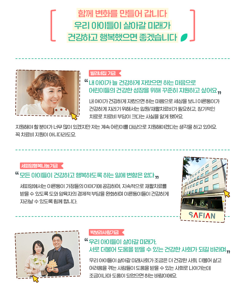 함께 변화를 만들어 갑니다우리 아이들이 살아갈 미래가건강하고 행복했으면 좋겠습니다