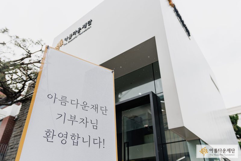 재단 입구 전면 사진