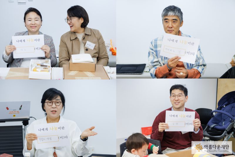 동행지인 나눔한마디 사진
