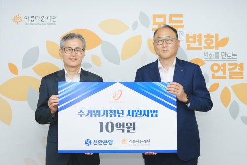 주거위기청년 지원사업 기부금 전달식 기념사진 (좌측부터) 한찬희 아름다운재단 이사장 – 김기흥 신한은행 경영지원그룹장