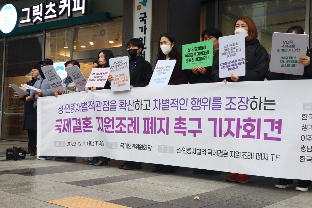 국가인권위원회 앞에서 국제결혼 지원조례 폐지를 촉구하며 기자회견을 진행 (요구사항이 적힌 피켓과 현수막을 들고 기자회견중인 모습)