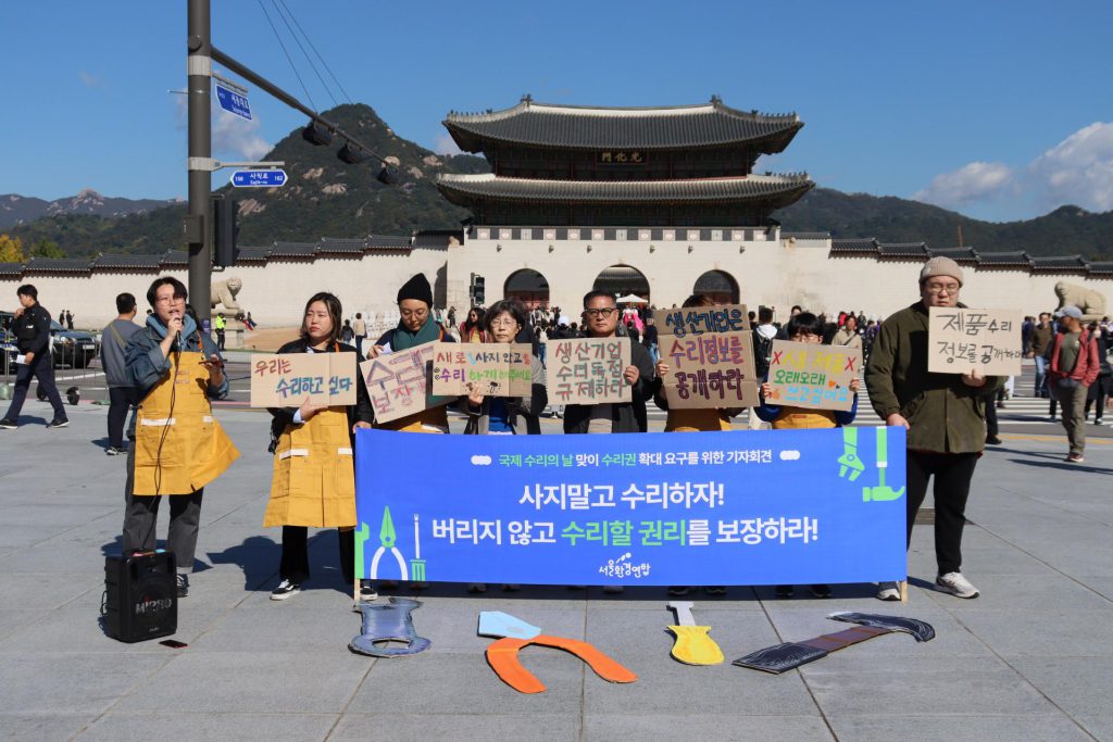 수리 인식 설문조사 및 수리 실패 사례 수집 발표 기자회견
