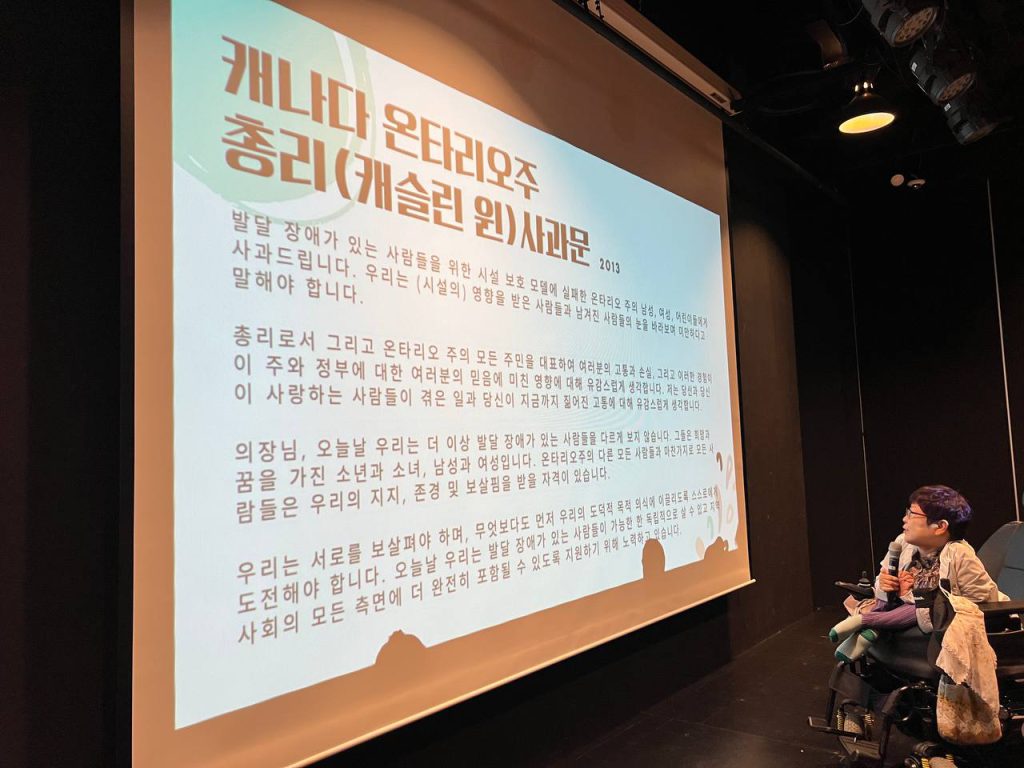 시설수용 정책에 사과했던 캐나다 온타리오주의 캐슬린 윈 총리의 사과문을 탈시설 당사자 이수미 님이 낭독하고 있다