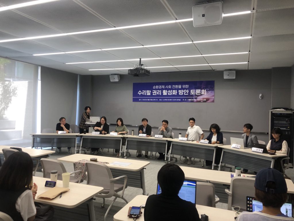 수리권 보장을 위한 토론회