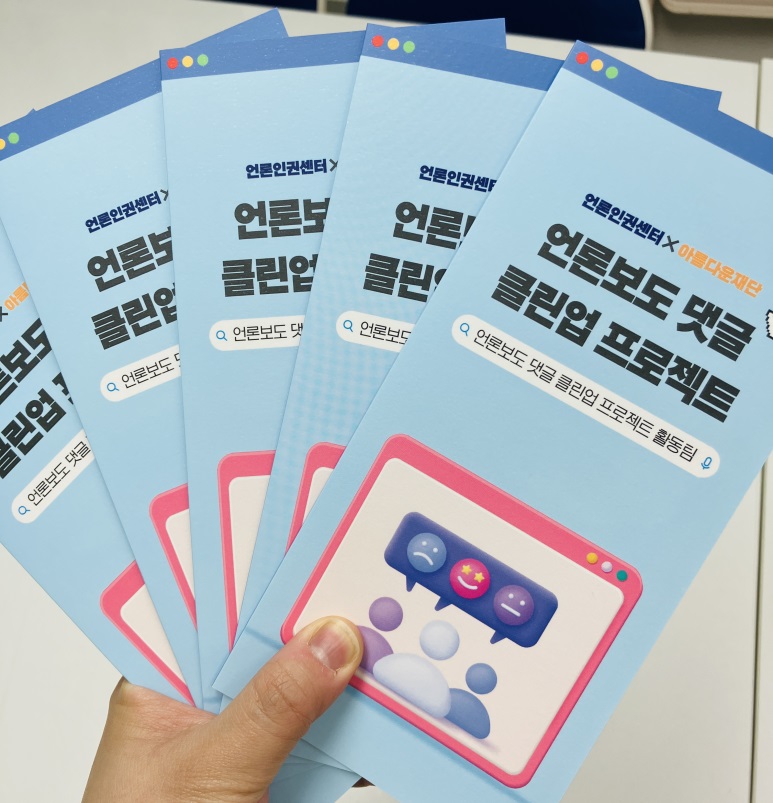 댓글에 대한 이번 프로젝트 참여 시민들의 참여 내용을 소박하게 담은 리플렛