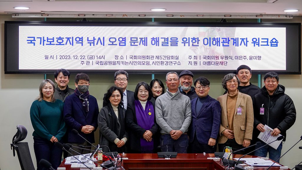 국가보호지역 낚시 오염 문제 해결을 위한 이해관계자 워크숍 현장