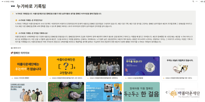 누가바로 기록팀 아카이빙 노션 페이지