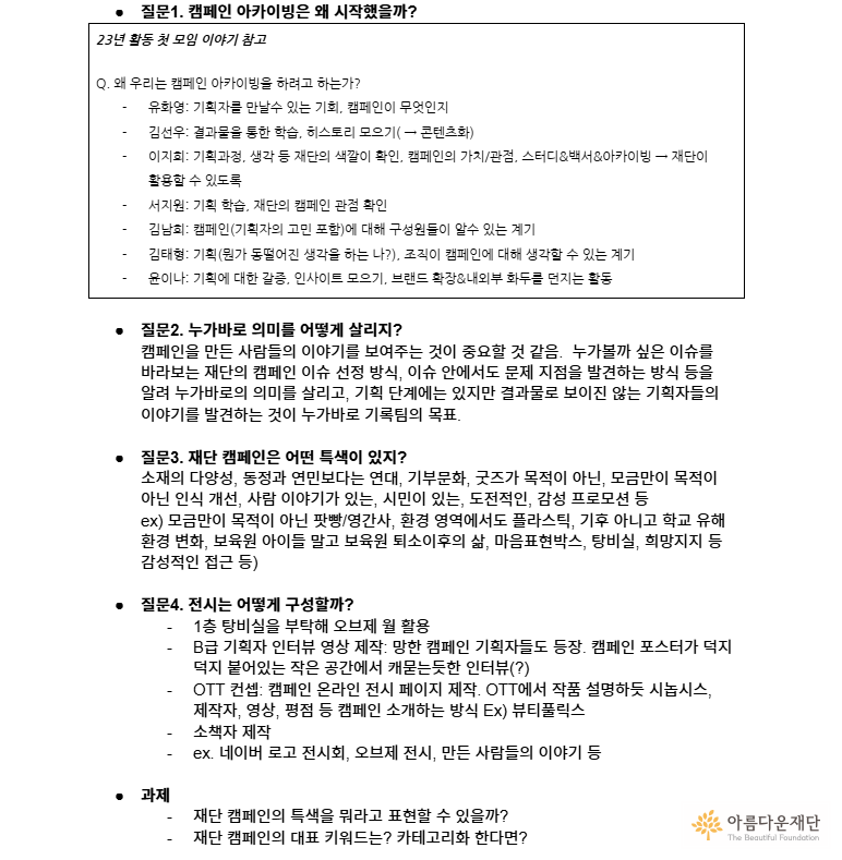 누가바로 기록팀 2기 첫 회의록!