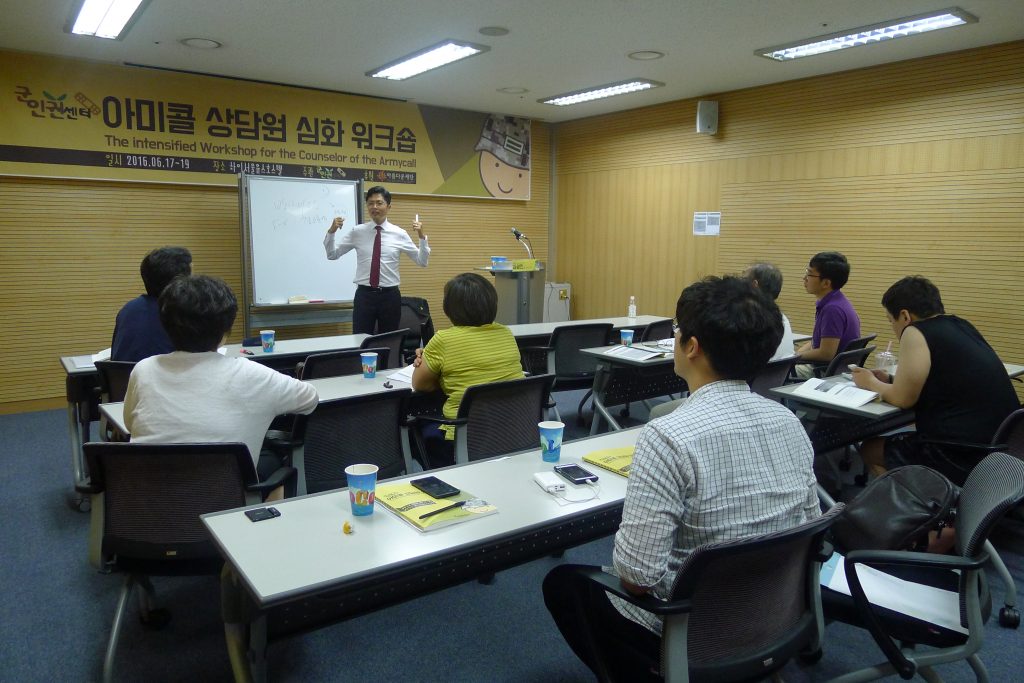 아미콜 상담원 심화 워크숍