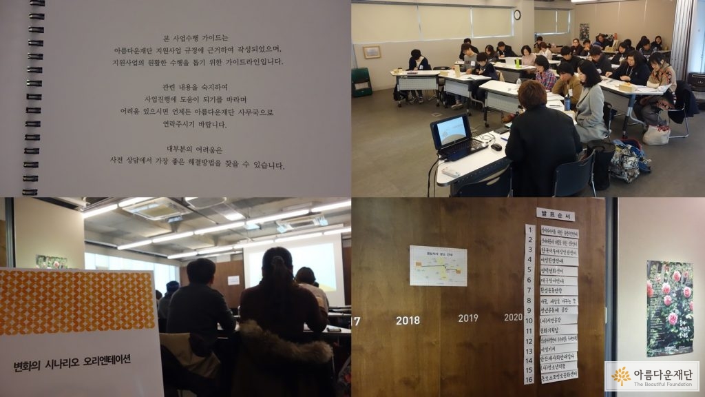 2017 변화의 시나리오 오리엔테이션