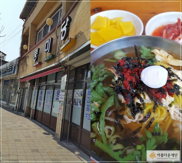 옥천 맛집 물쫄면