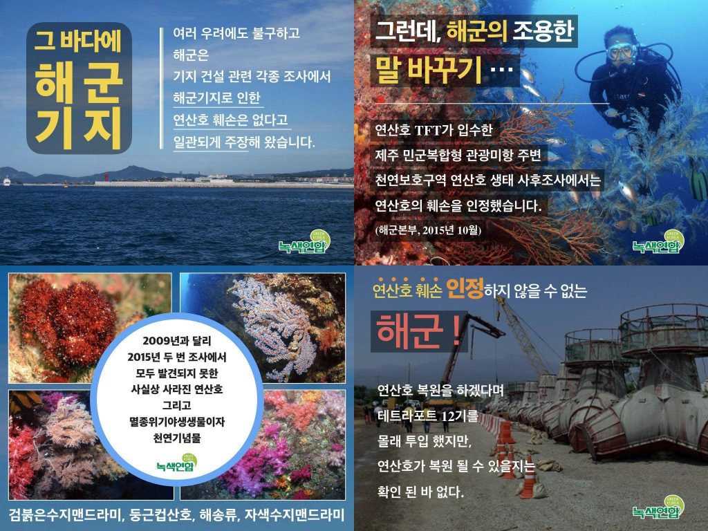 해군도 연산호 훼손을 인정하지 않을 수 없습니다.