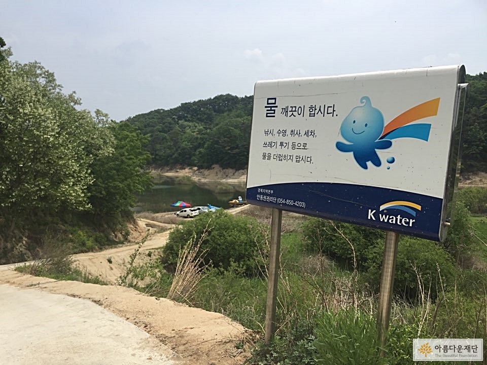 낙동강에 설치된 물 깨끗이 합시다 표지판
