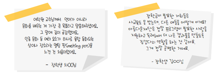 대학생 교육비 지원사업 장학생 단기어학연수 후기