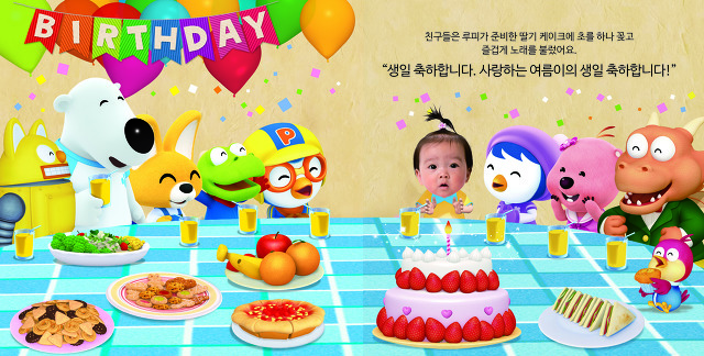 [돌기부] 뽀로로와 함께하는 여름이의 아름다운 첫돌, 생애첫기부