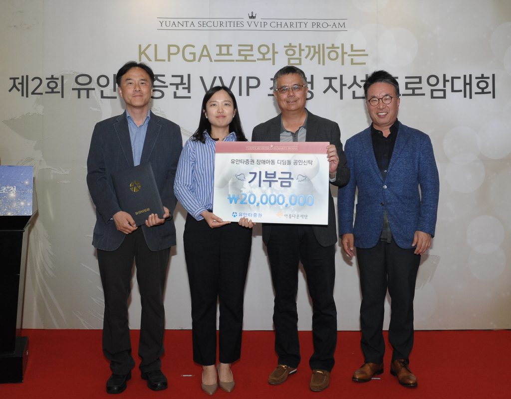 유안타증권 기부금전달식