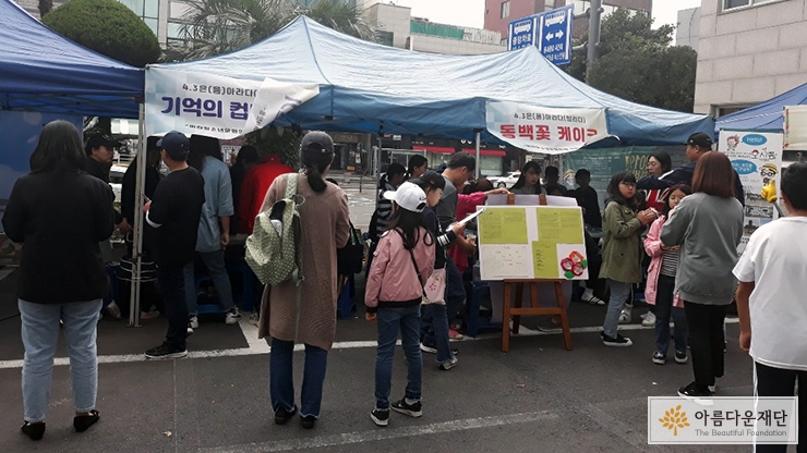 시민들에게 제주4.3을 알리기 위해 활동하는 아라문동의 모습