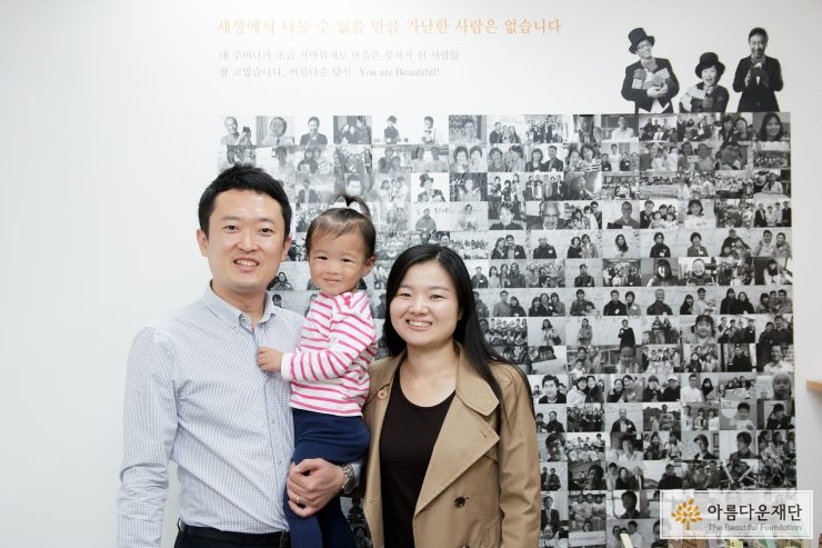 아름다운재단에 방문한 기부자 가족