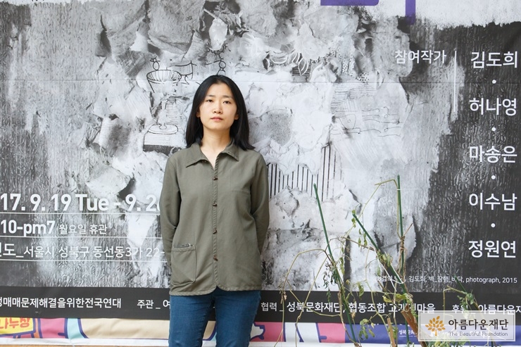 김도희 작가