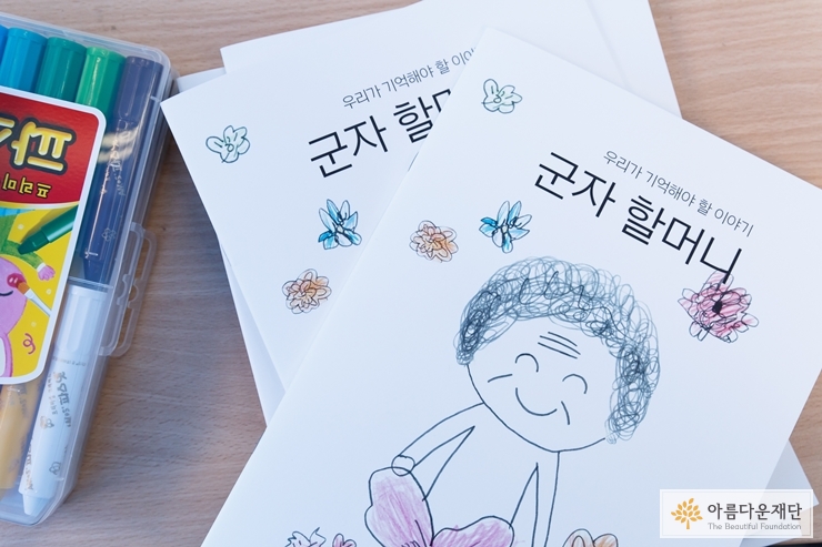 '고옴고옴 쓰윽쓰윽' 워크샵에서 군자 할머니 동화책