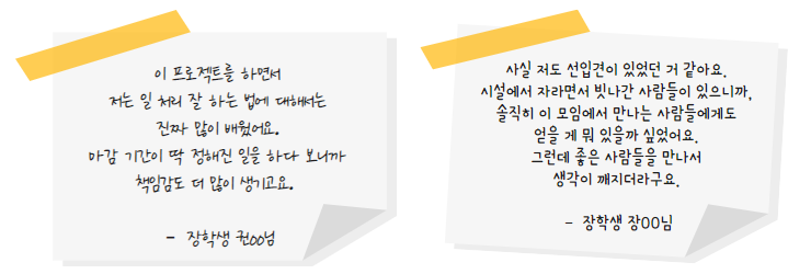 대학생 교육비 지원사업 장학생 작은변화프로젝트 후기