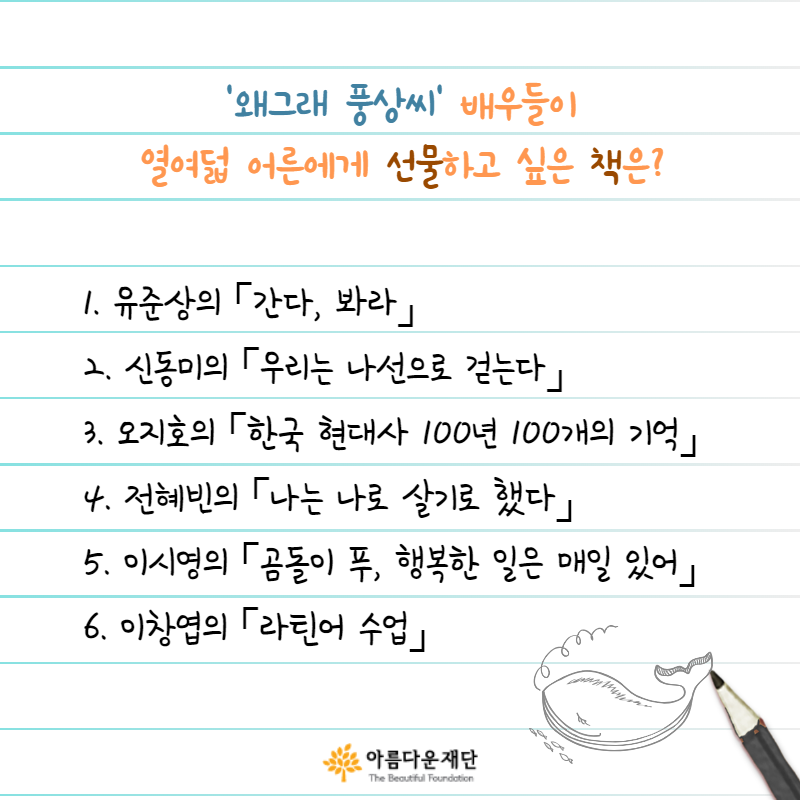 왜그래풍상씨의 '열여덟, 나의 서재'