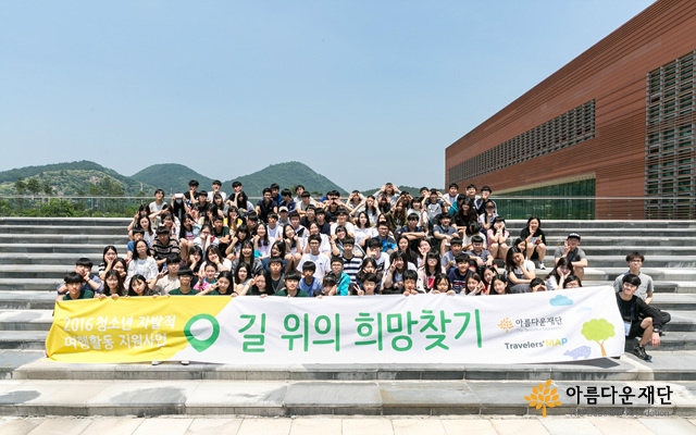 길위의 희망찾기 단체사진