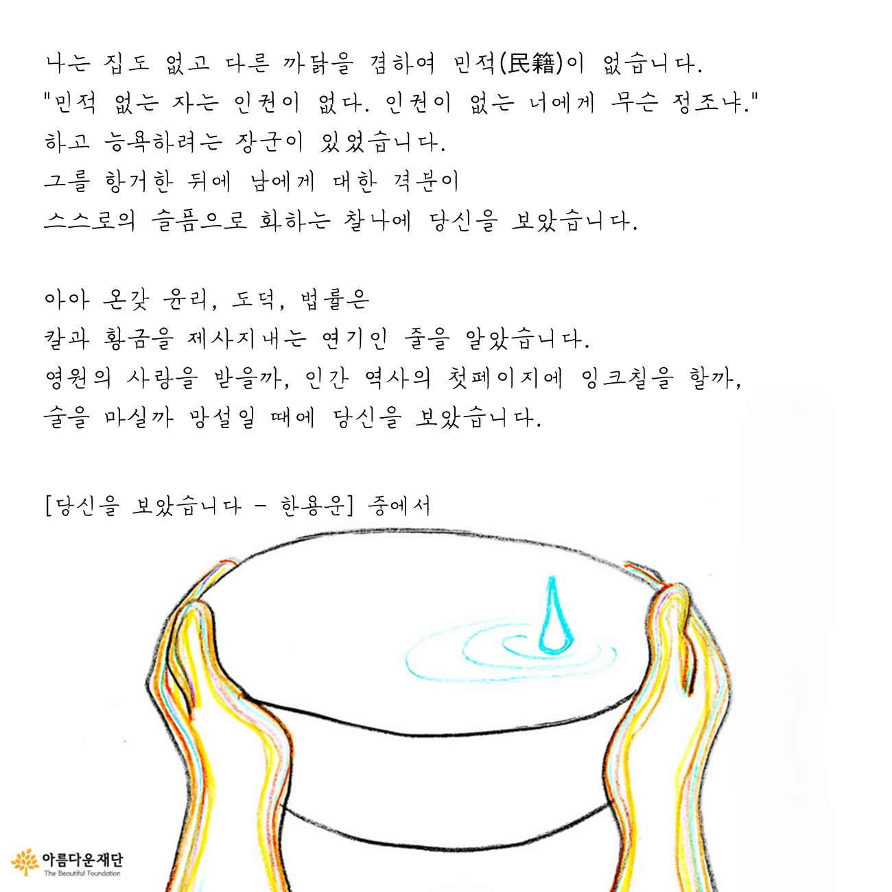 광복 - 한용운_완