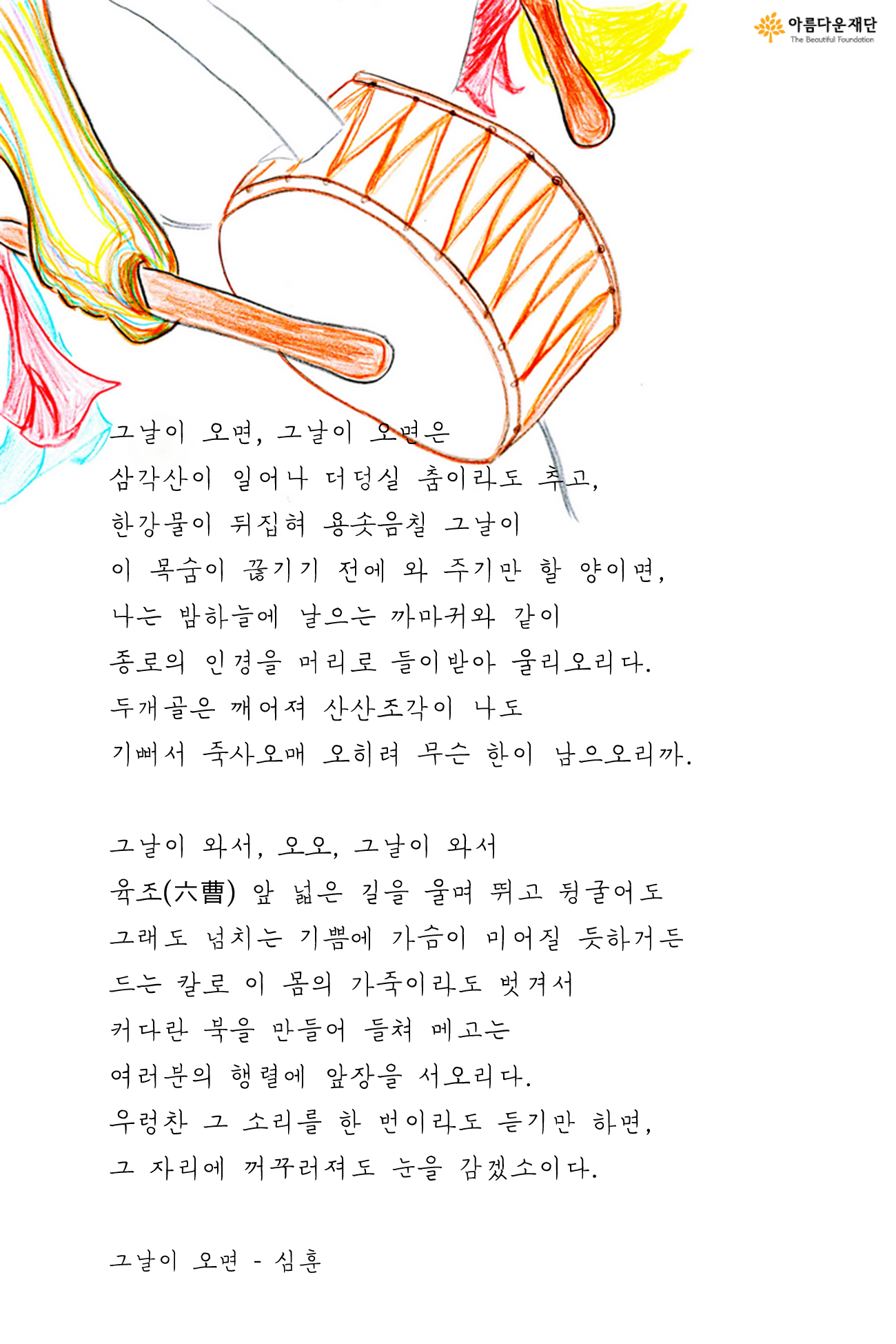 광복-심훈_완