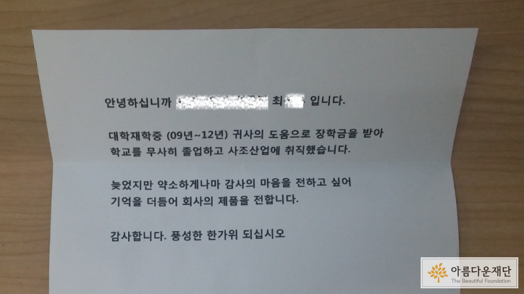 장학생이 보낸 편지