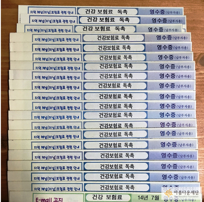 건강보험료 독촉장 19장이 나란히 놓여있다.